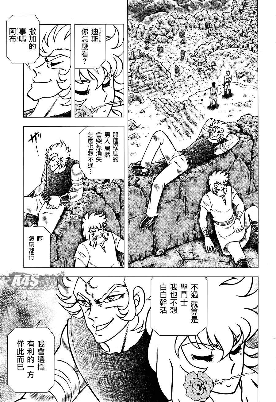 《圣斗士星矢EPISODE ZERO》漫画最新章节第1话免费下拉式在线观看章节第【16】张图片