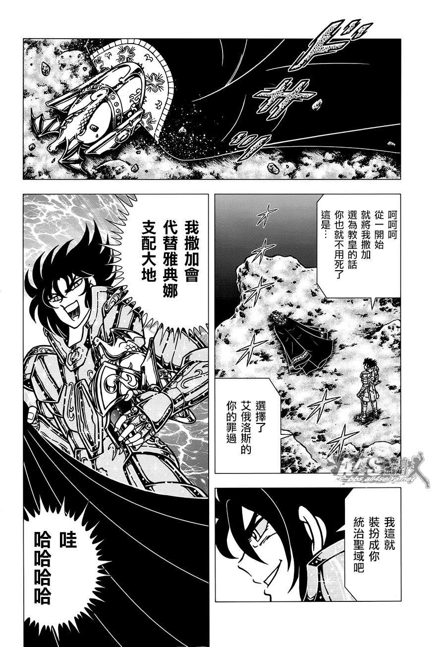 《圣斗士星矢EPISODE ZERO》漫画最新章节第1话免费下拉式在线观看章节第【13】张图片