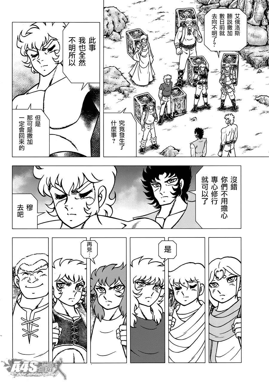 《圣斗士星矢EPISODE ZERO》漫画最新章节第1话免费下拉式在线观看章节第【15】张图片