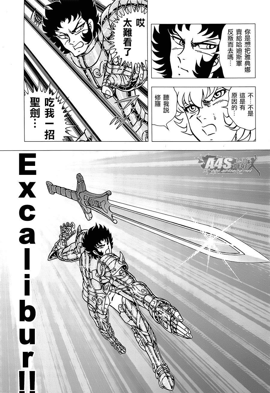 《圣斗士星矢EPISODE ZERO》漫画最新章节第2话免费下拉式在线观看章节第【10】张图片