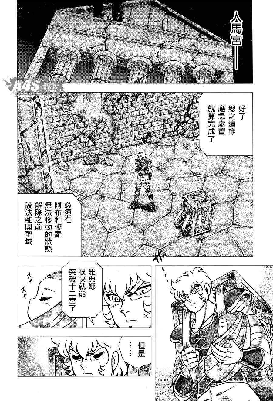 《圣斗士星矢EPISODE ZERO》漫画最新章节第2话免费下拉式在线观看章节第【19】张图片