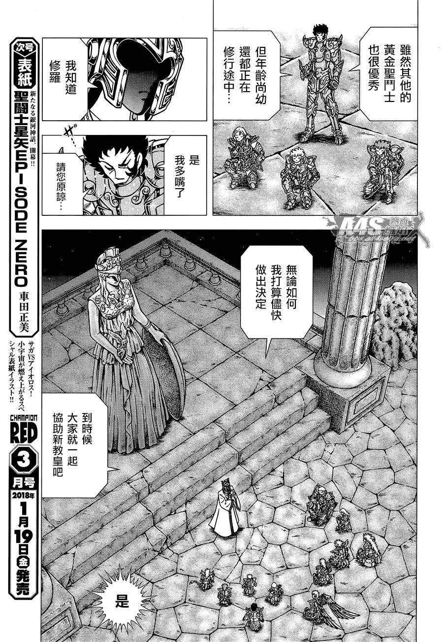 《圣斗士星矢EPISODE ZERO》漫画最新章节第1话免费下拉式在线观看章节第【8】张图片