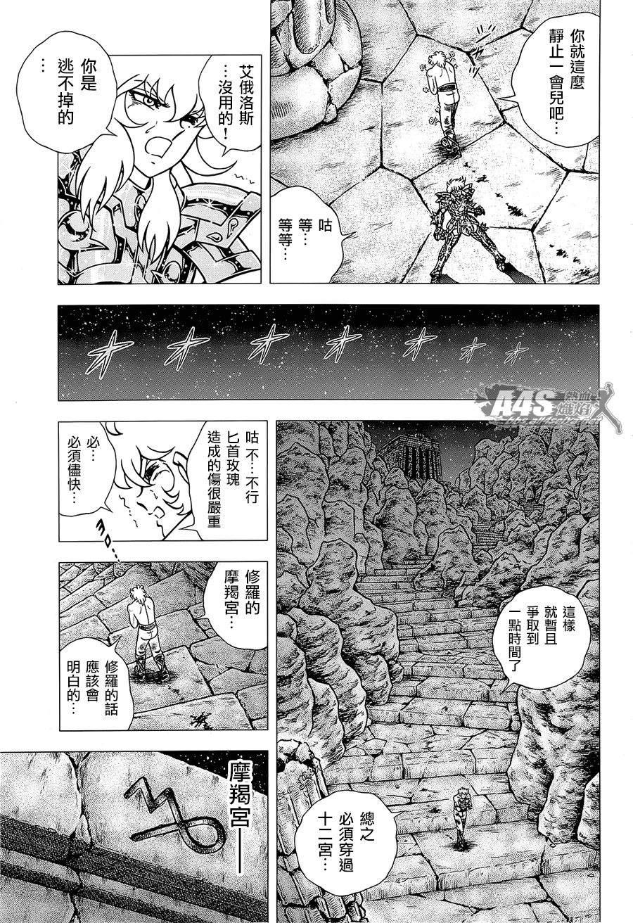 《圣斗士星矢EPISODE ZERO》漫画最新章节第2话免费下拉式在线观看章节第【8】张图片