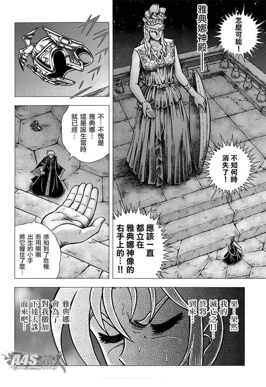 《圣斗士星矢EPISODE ZERO》漫画最新章节第2话免费下拉式在线观看章节第【15】张图片