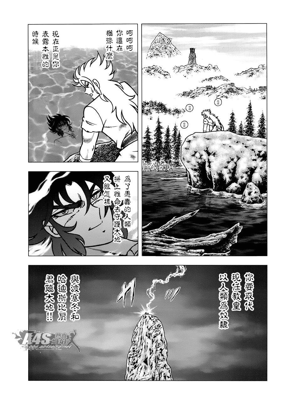 《圣斗士星矢EPISODE ZERO》漫画最新章节第1话免费下拉式在线观看章节第【12】张图片