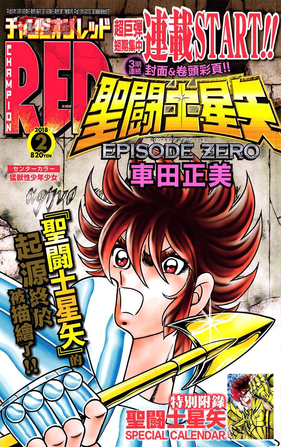 《圣斗士星矢EPISODE ZERO》漫画最新章节第1话免费下拉式在线观看章节第【1】张图片