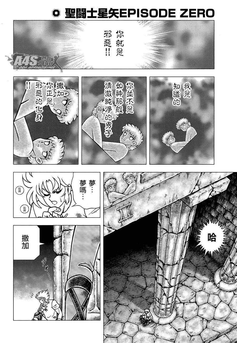 《圣斗士星矢EPISODE ZERO》漫画最新章节第1话免费下拉式在线观看章节第【9】张图片