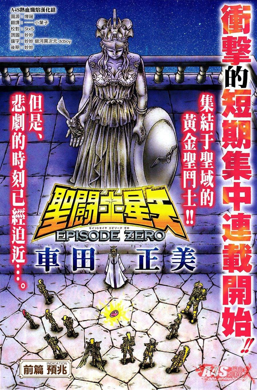 《圣斗士星矢EPISODE ZERO》漫画最新章节第1话免费下拉式在线观看章节第【4】张图片