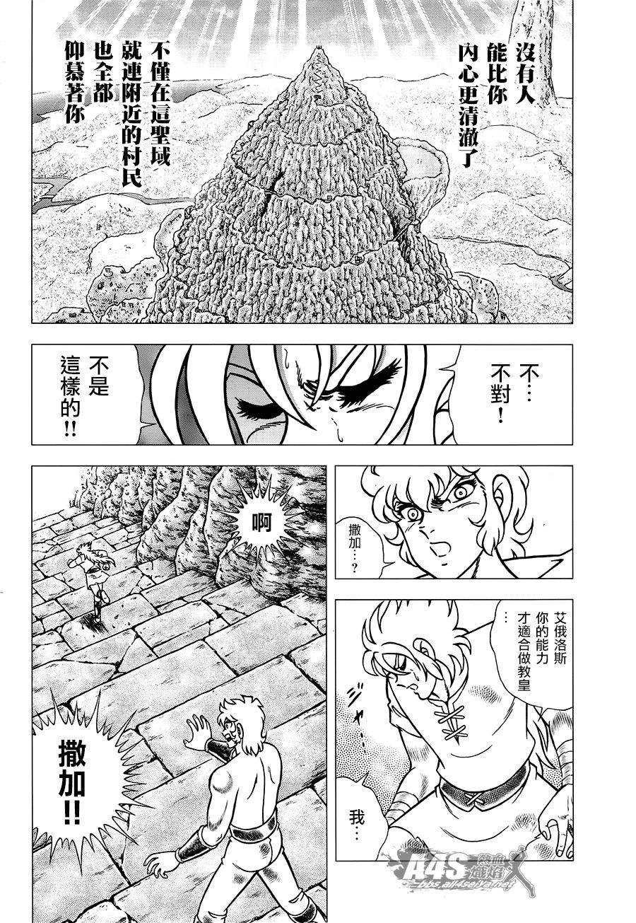 《圣斗士星矢EPISODE ZERO》漫画最新章节第1话免费下拉式在线观看章节第【11】张图片