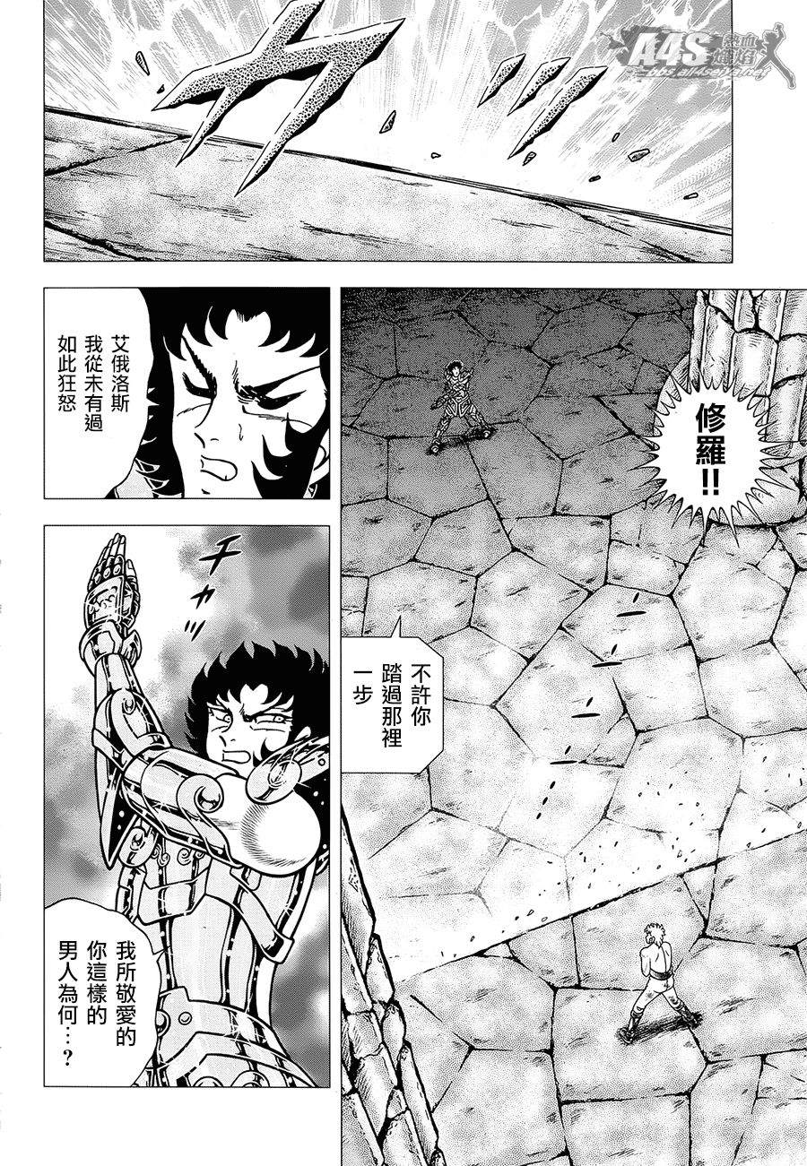 《圣斗士星矢EPISODE ZERO》漫画最新章节第2话免费下拉式在线观看章节第【9】张图片