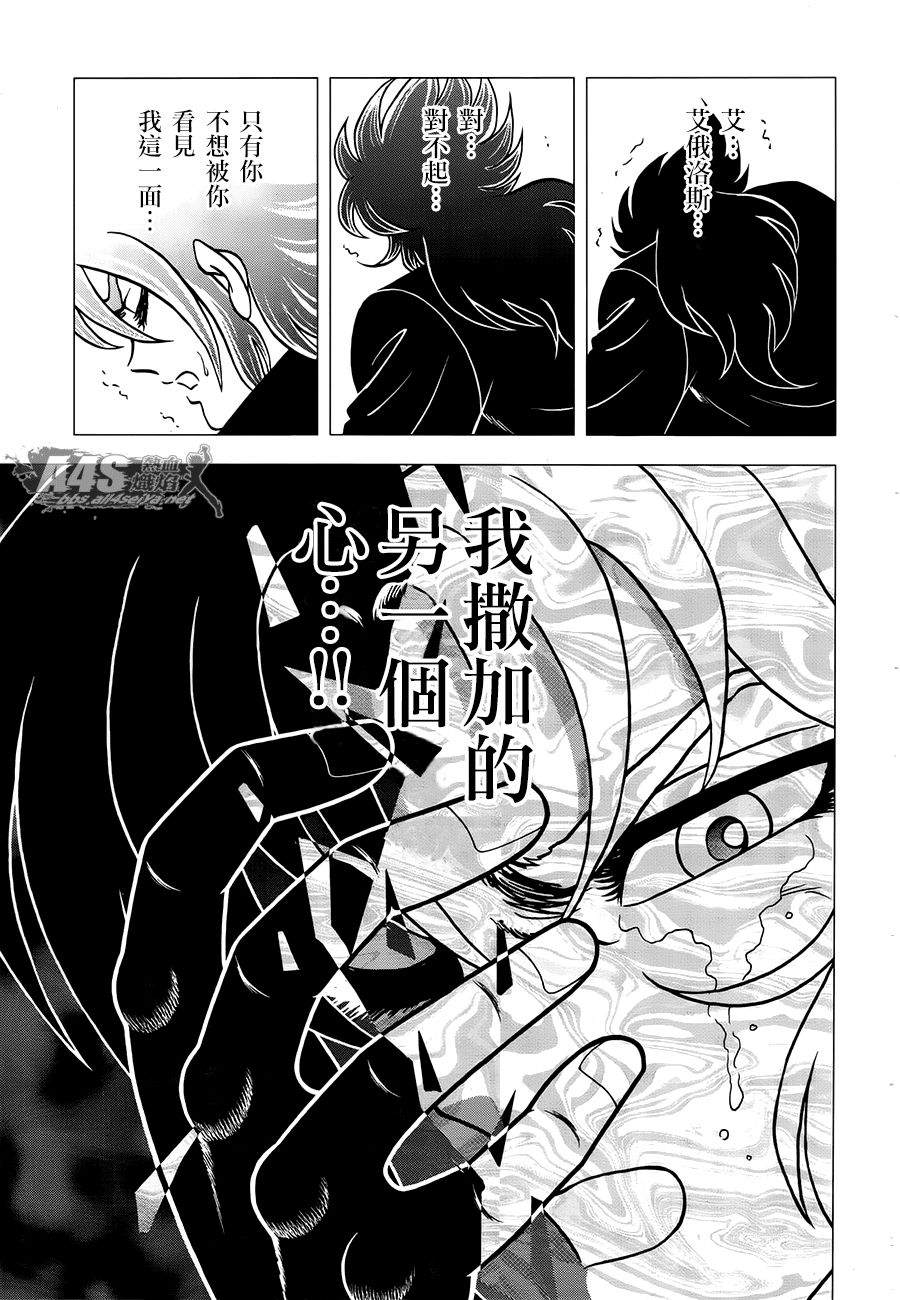 《圣斗士星矢EPISODE ZERO》漫画最新章节第1话免费下拉式在线观看章节第【20】张图片