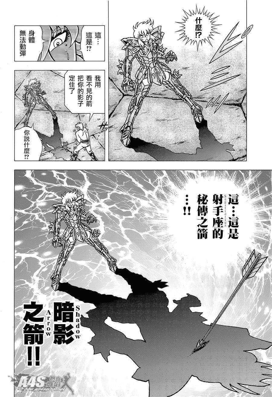 《圣斗士星矢EPISODE ZERO》漫画最新章节第2话免费下拉式在线观看章节第【7】张图片