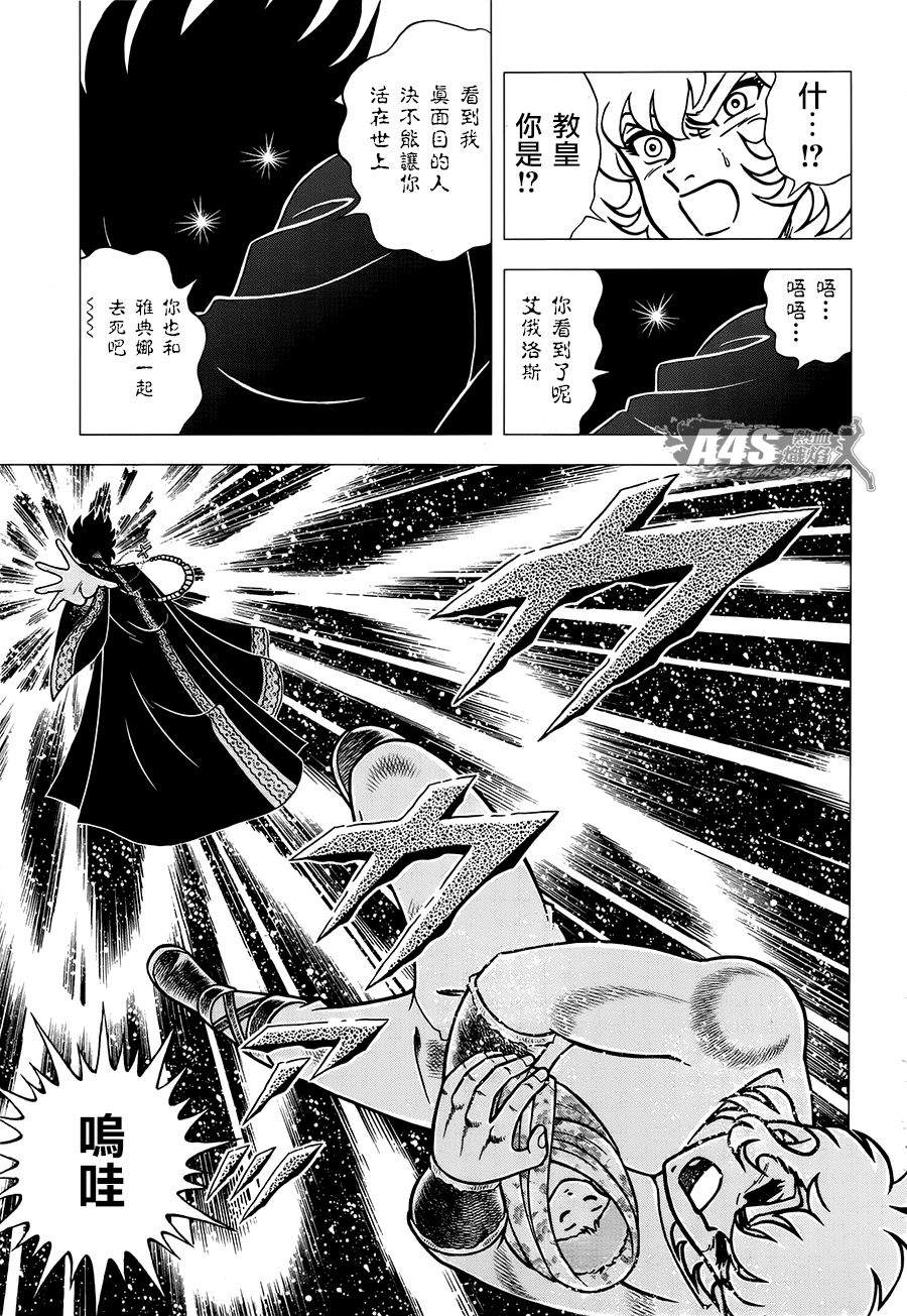 《圣斗士星矢EPISODE ZERO》漫画最新章节第1话免费下拉式在线观看章节第【18】张图片