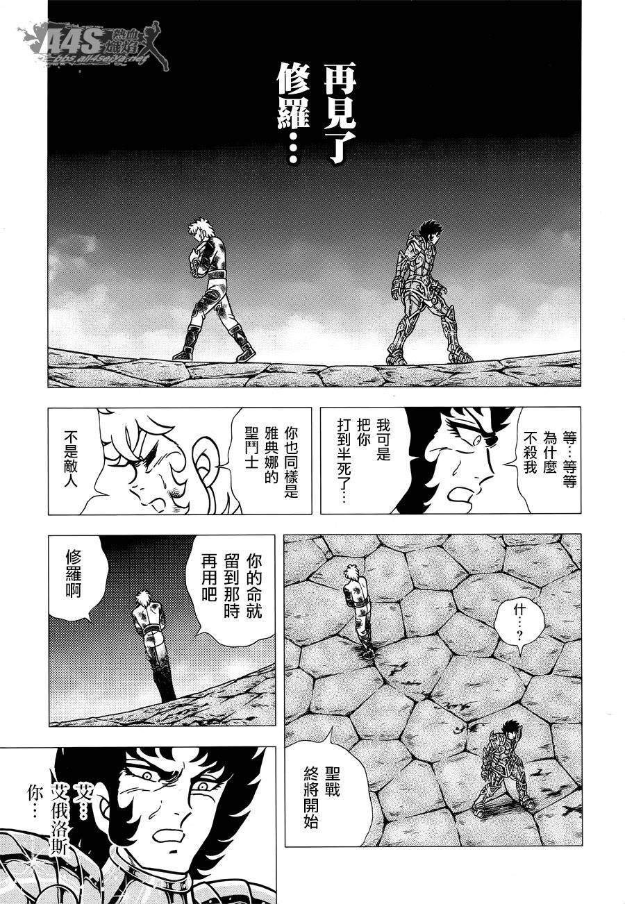 《圣斗士星矢EPISODE ZERO》漫画最新章节第2话免费下拉式在线观看章节第【18】张图片