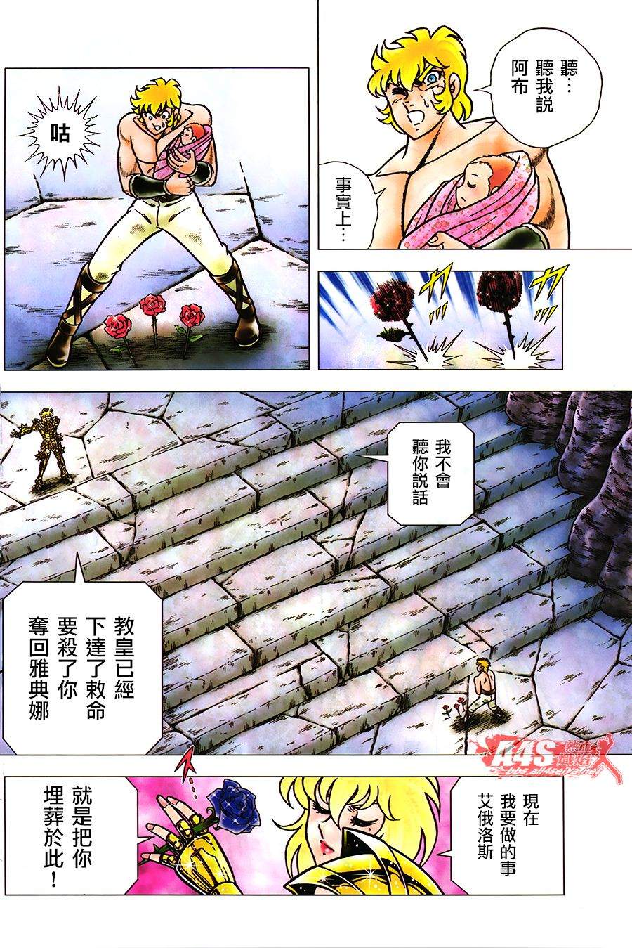 《圣斗士星矢EPISODE ZERO》漫画最新章节第2话免费下拉式在线观看章节第【3】张图片