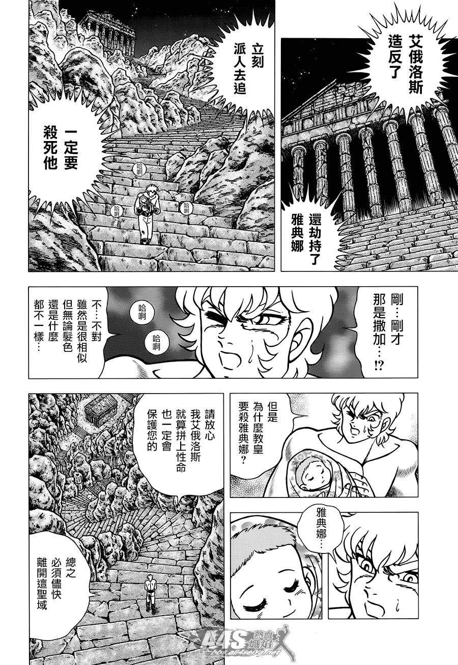 《圣斗士星矢EPISODE ZERO》漫画最新章节第1话免费下拉式在线观看章节第【19】张图片