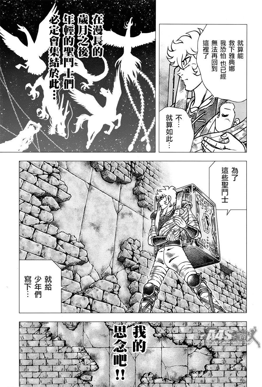 《圣斗士星矢EPISODE ZERO》漫画最新章节第2话免费下拉式在线观看章节第【20】张图片