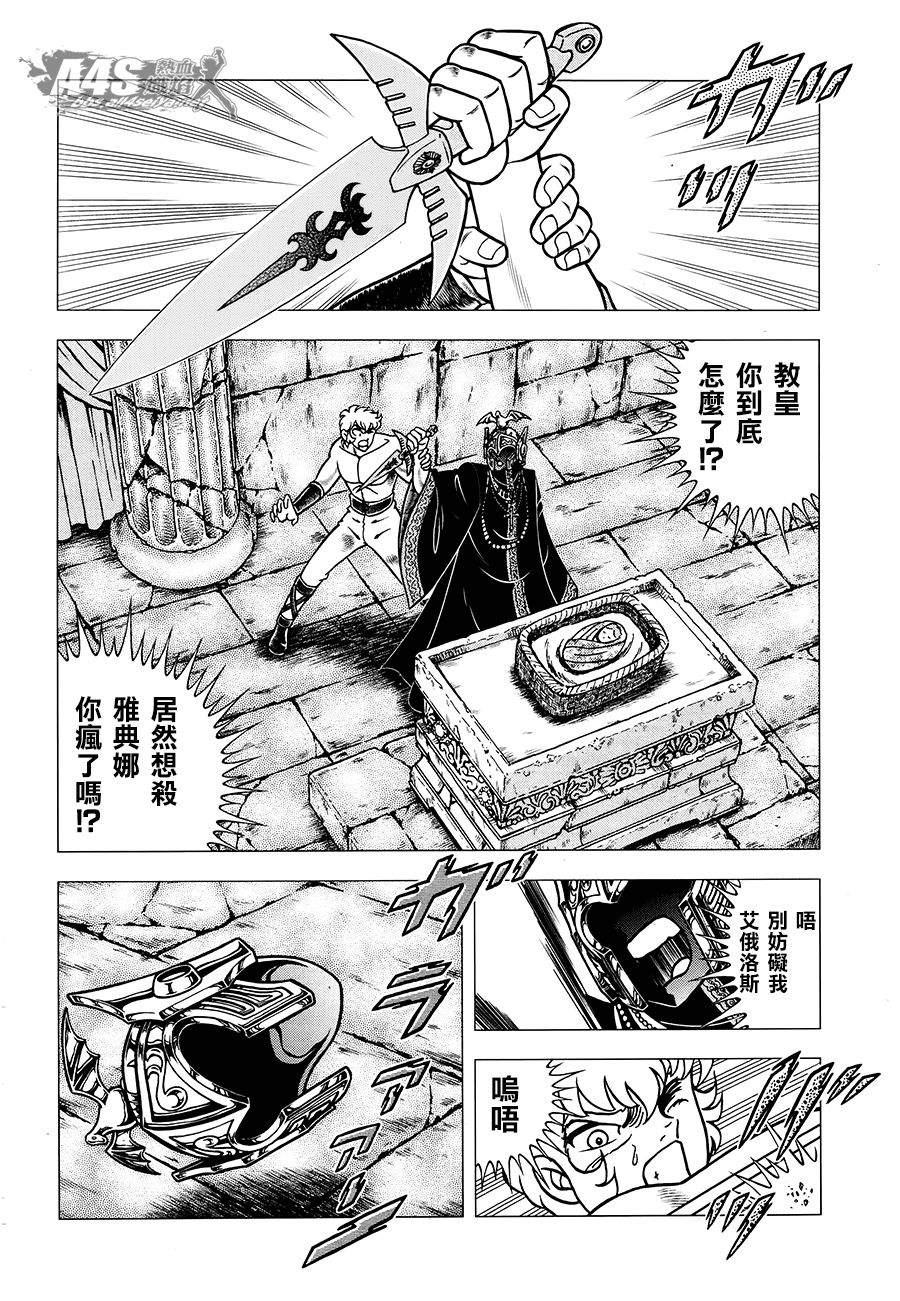 《圣斗士星矢EPISODE ZERO》漫画最新章节第1话免费下拉式在线观看章节第【17】张图片