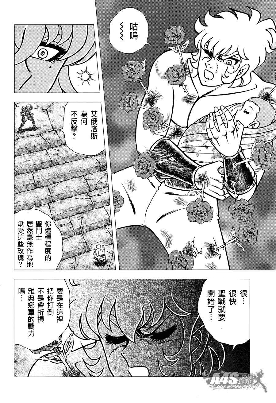 《圣斗士星矢EPISODE ZERO》漫画最新章节第2话免费下拉式在线观看章节第【5】张图片