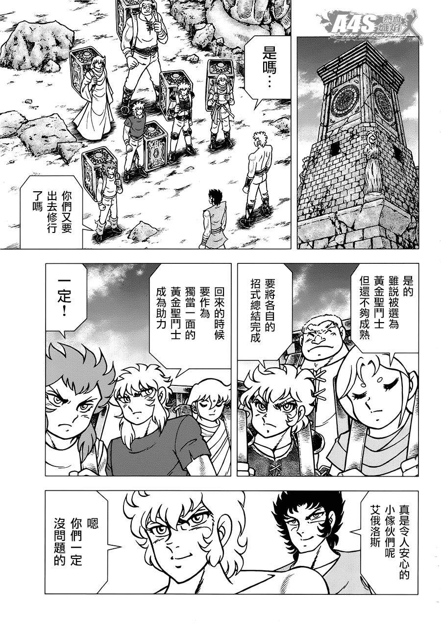 《圣斗士星矢EPISODE ZERO》漫画最新章节第1话免费下拉式在线观看章节第【14】张图片