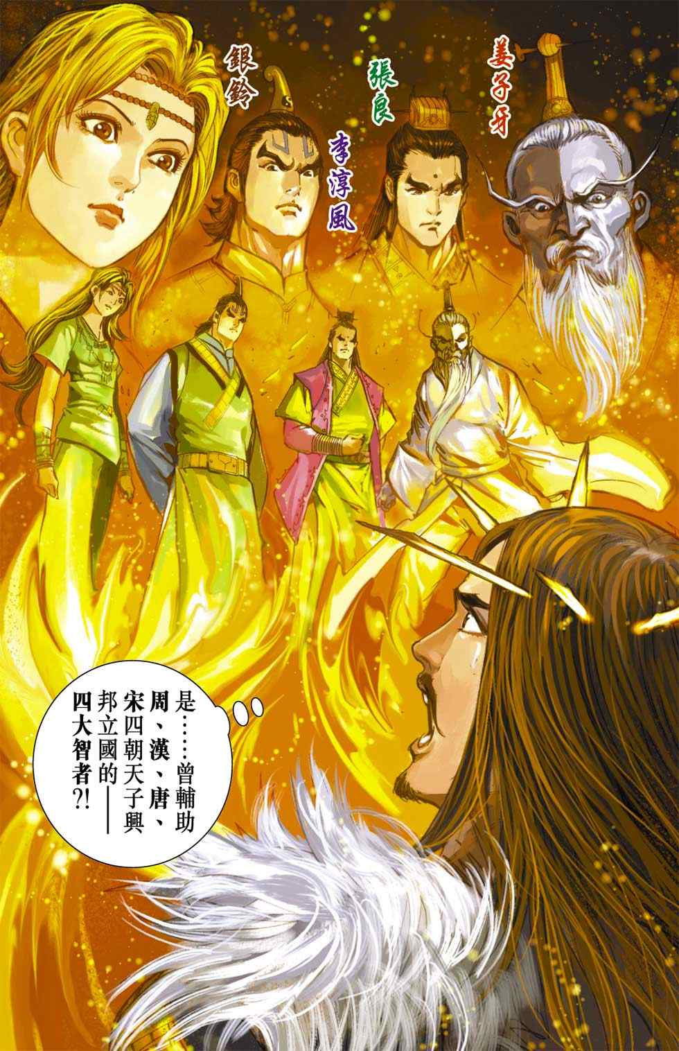 《天子传奇6》漫画最新章节第40话免费下拉式在线观看章节第【169】张图片