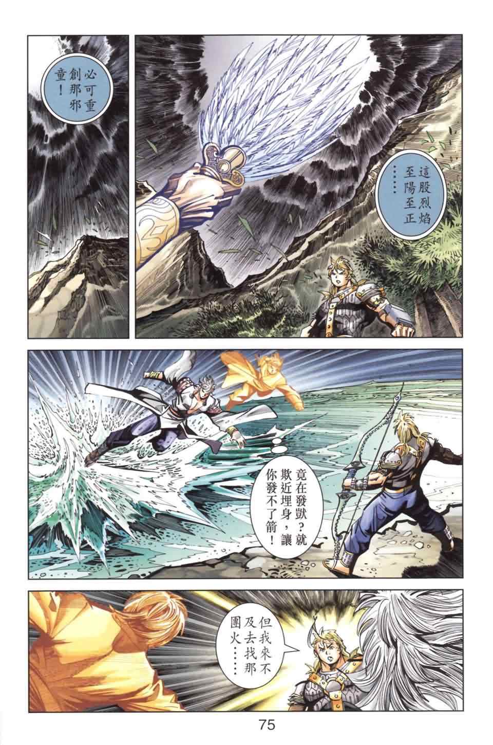 《天子传奇6》漫画最新章节第137话免费下拉式在线观看章节第【75】张图片