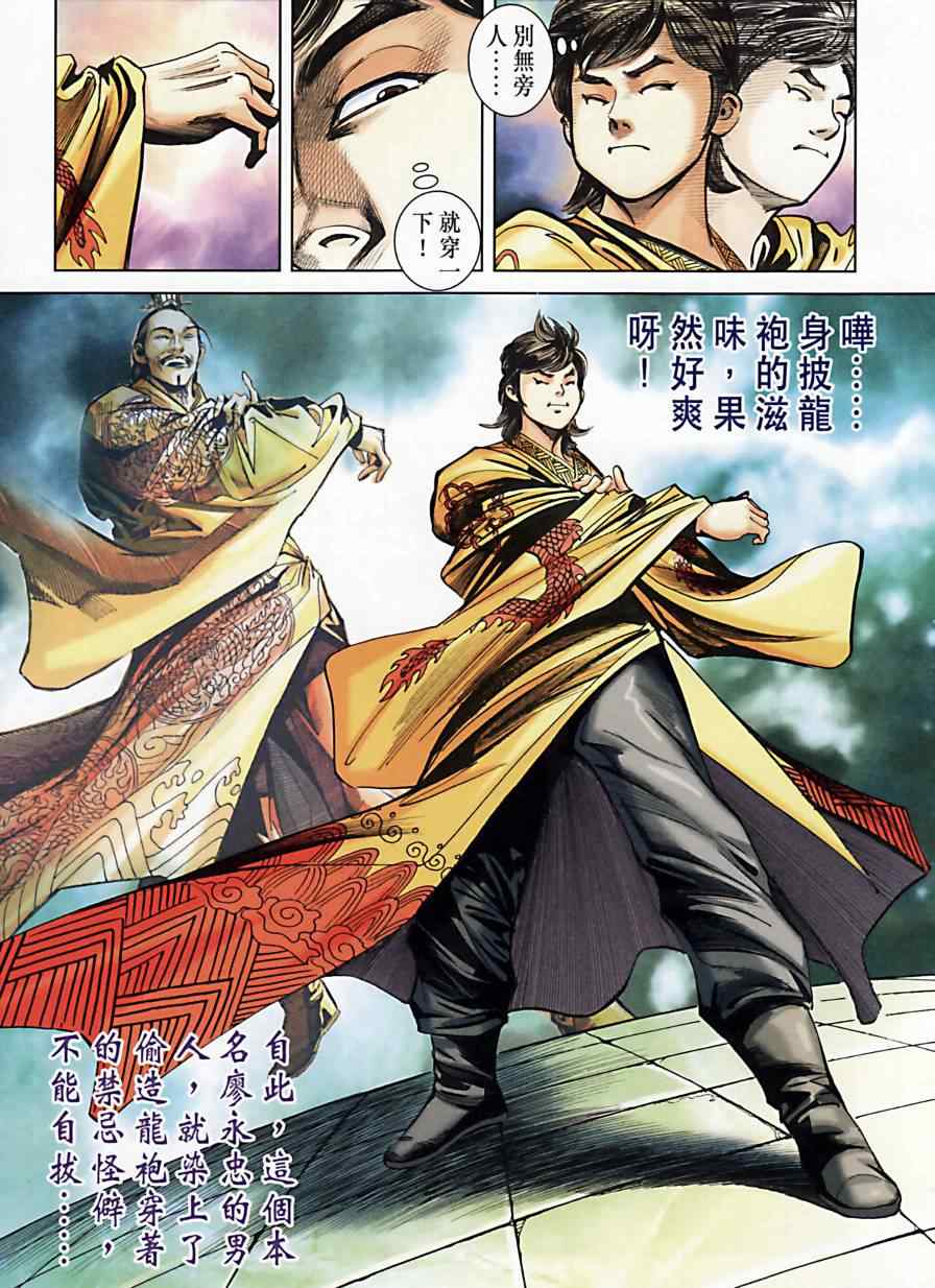 《天子传奇6》漫画最新章节第173话免费下拉式在线观看章节第【79】张图片