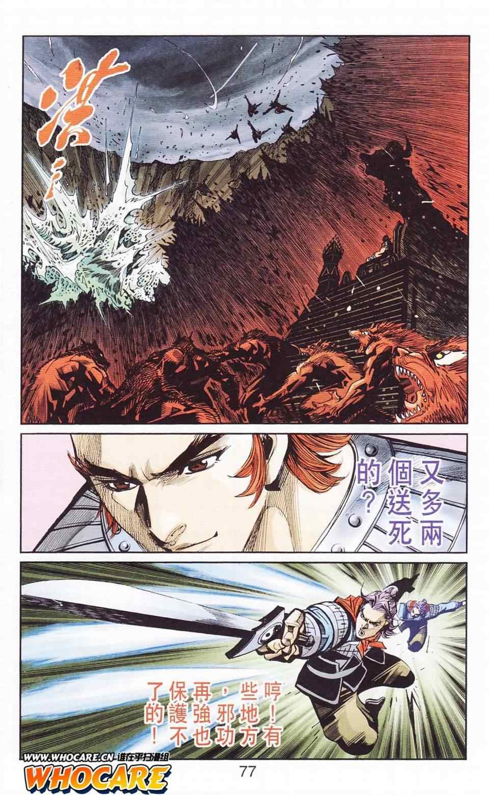 《天子传奇6》漫画最新章节第115话免费下拉式在线观看章节第【75】张图片