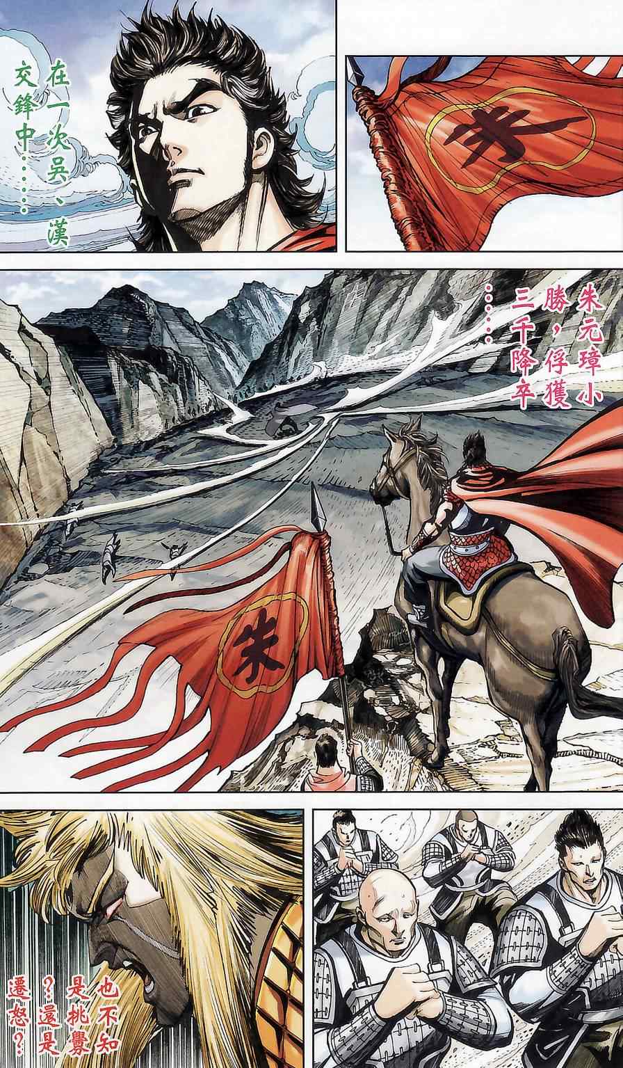 《天子传奇6》漫画最新章节第174话免费下拉式在线观看章节第【74】张图片