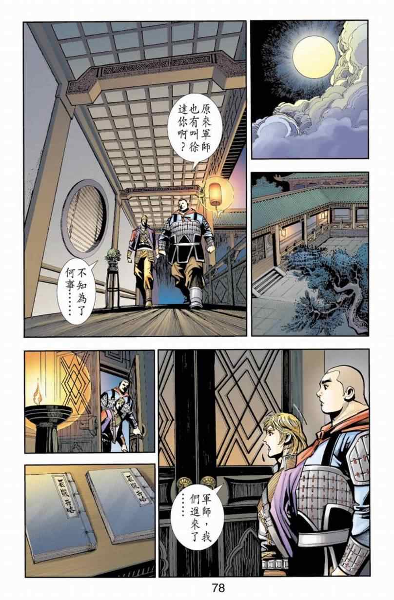 《天子传奇6》漫画最新章节第90话免费下拉式在线观看章节第【247】张图片