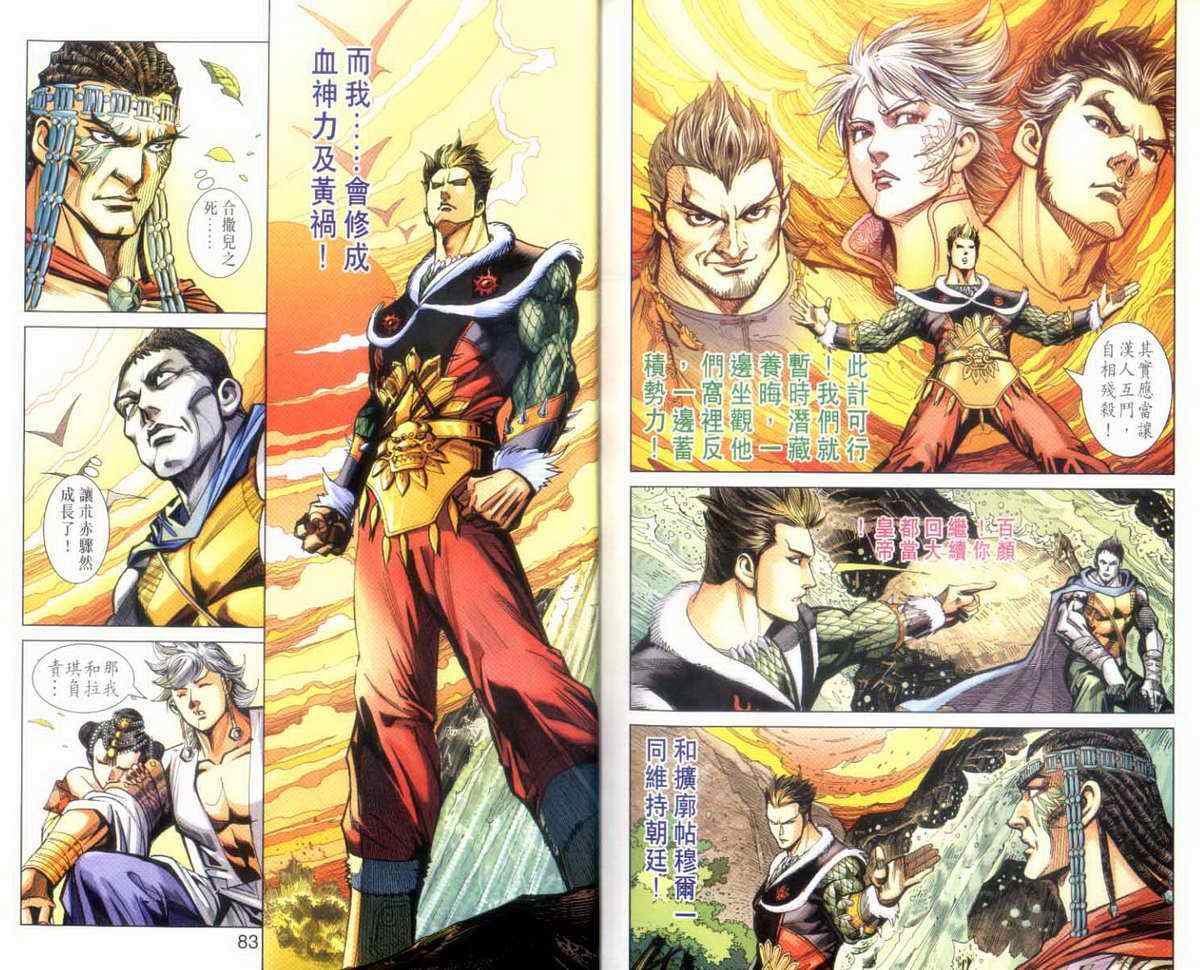 《天子传奇6》漫画最新章节第140话免费下拉式在线观看章节第【42】张图片