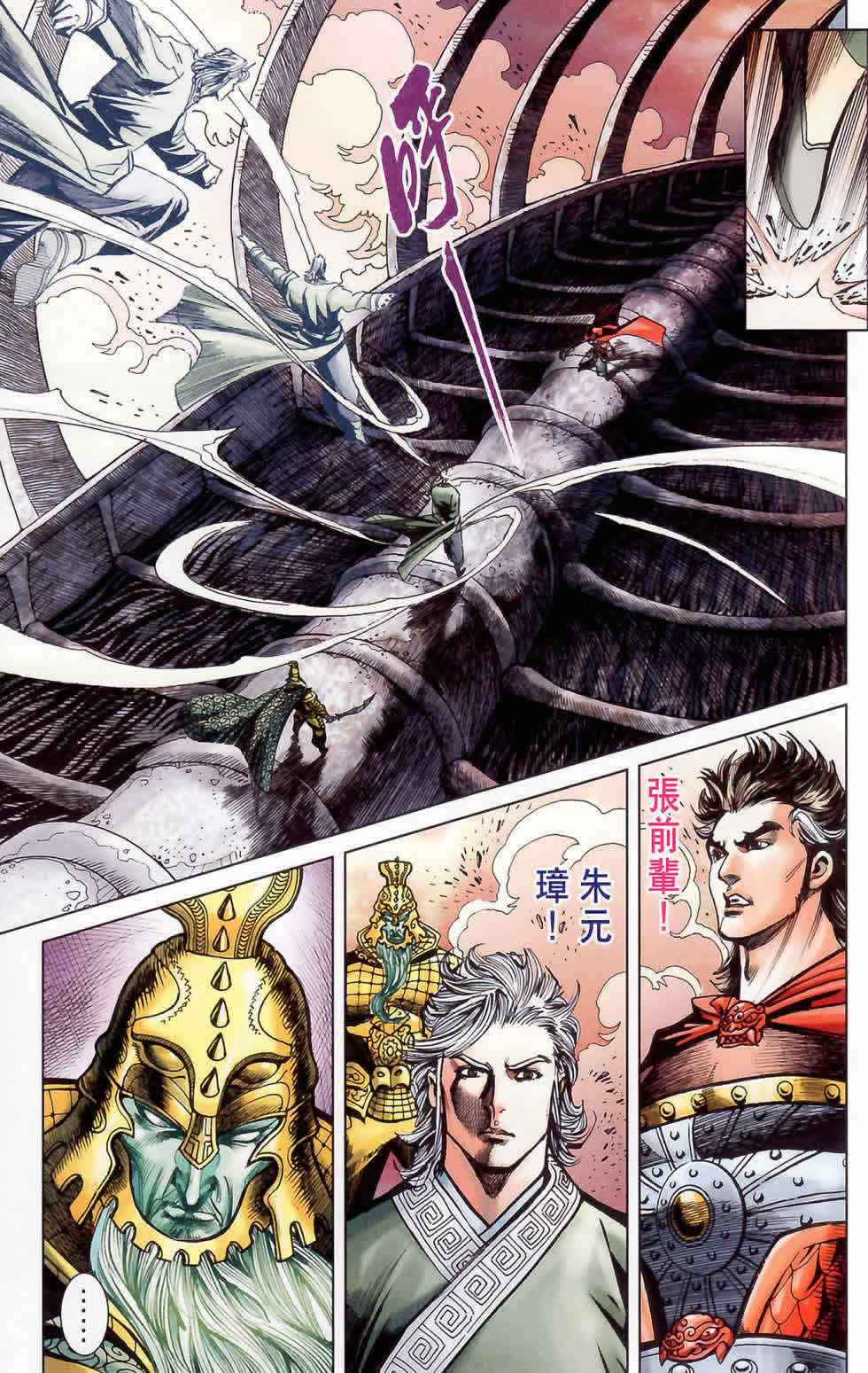 《天子传奇6》漫画最新章节第178话免费下拉式在线观看章节第【32】张图片