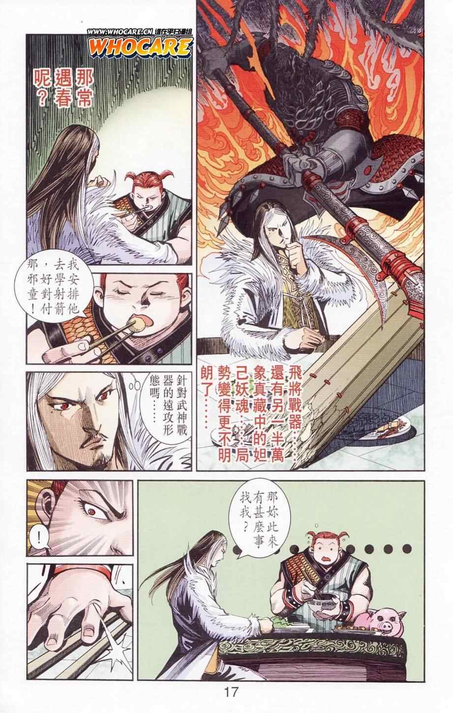 《天子传奇6》漫画最新章节第122话免费下拉式在线观看章节第【17】张图片