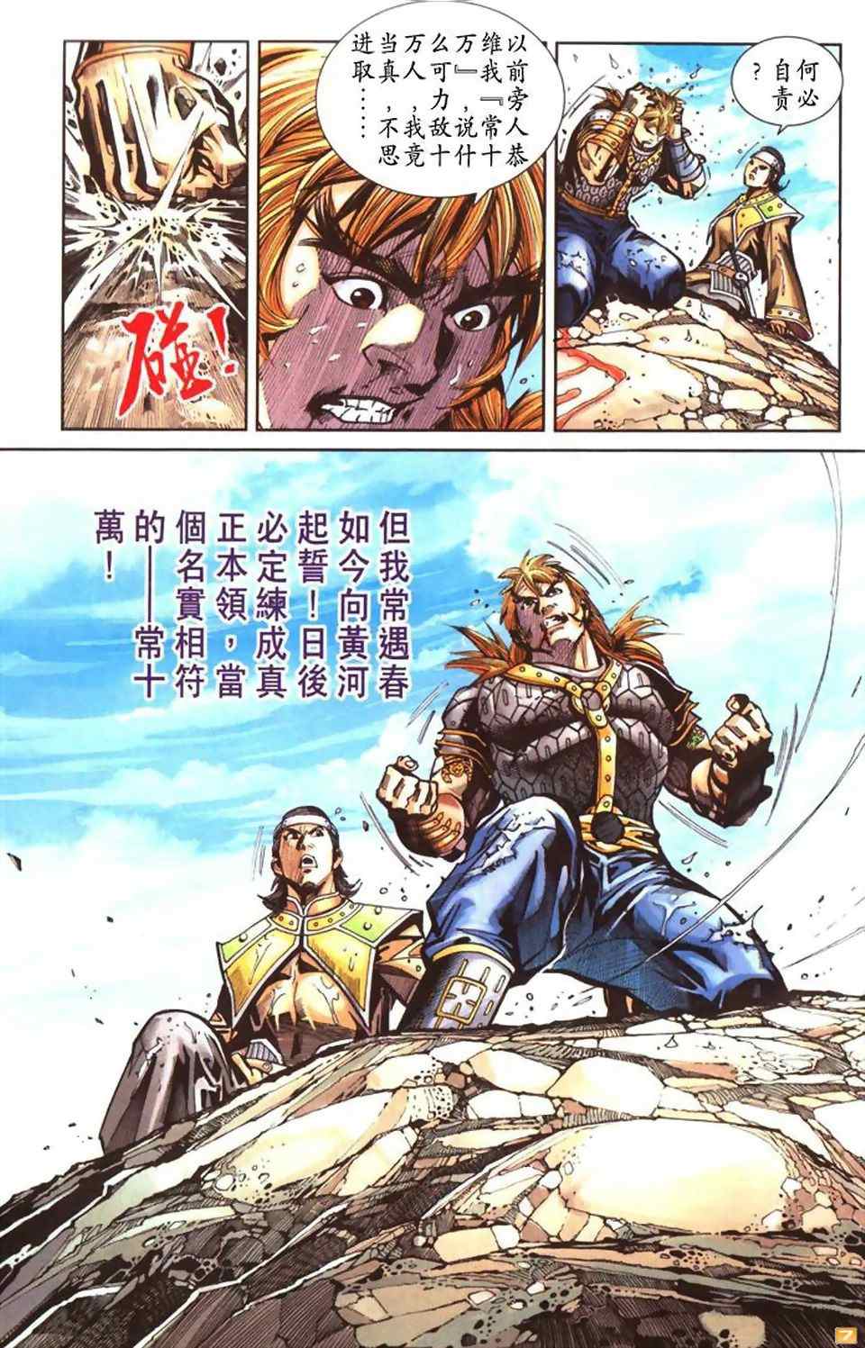 《天子传奇6》漫画最新章节第50话免费下拉式在线观看章节第【396】张图片