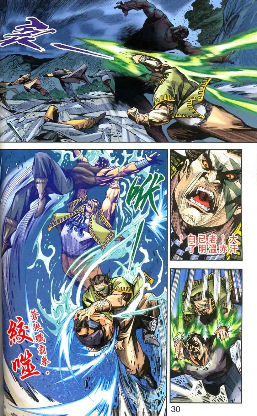 《天子传奇6》漫画最新章节第90话免费下拉式在线观看章节第【25】张图片