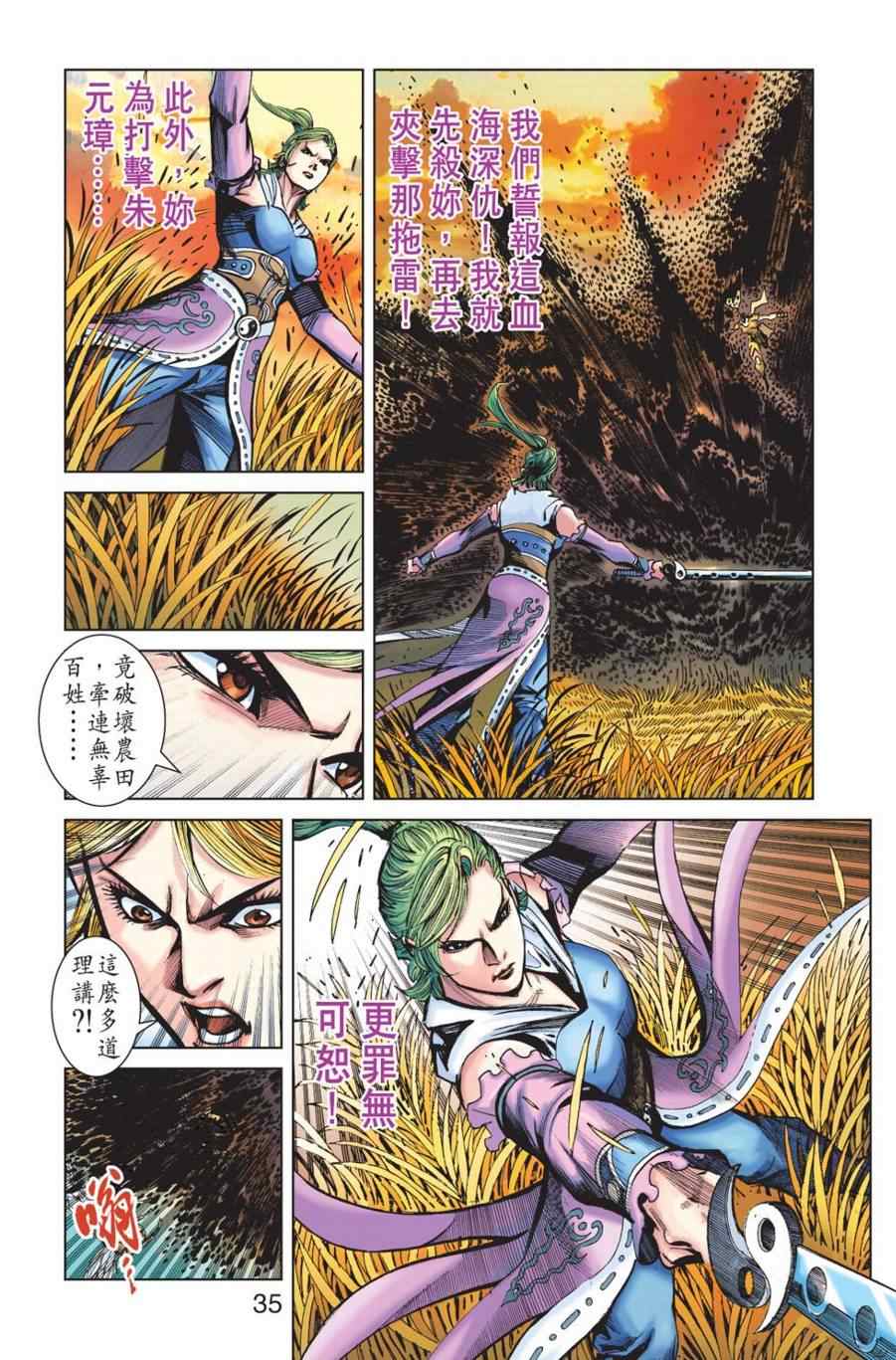 《天子传奇6》漫画最新章节第156话免费下拉式在线观看章节第【33】张图片