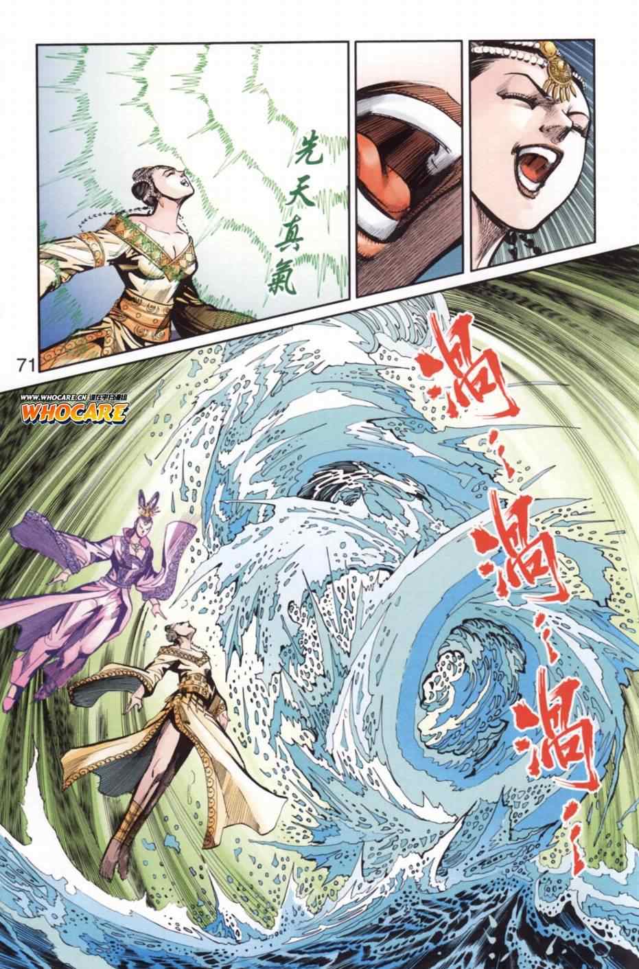 《天子传奇6》漫画最新章节第136话免费下拉式在线观看章节第【65】张图片