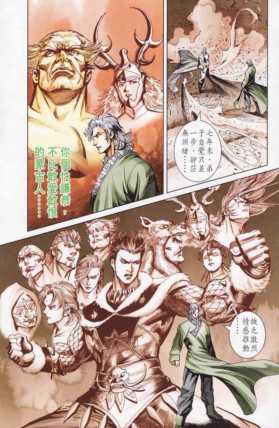 《天子传奇6》漫画最新章节第181话免费下拉式在线观看章节第【83】张图片