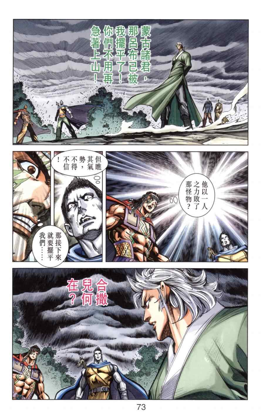 《天子传奇6》漫画最新章节第138话免费下拉式在线观看章节第【70】张图片