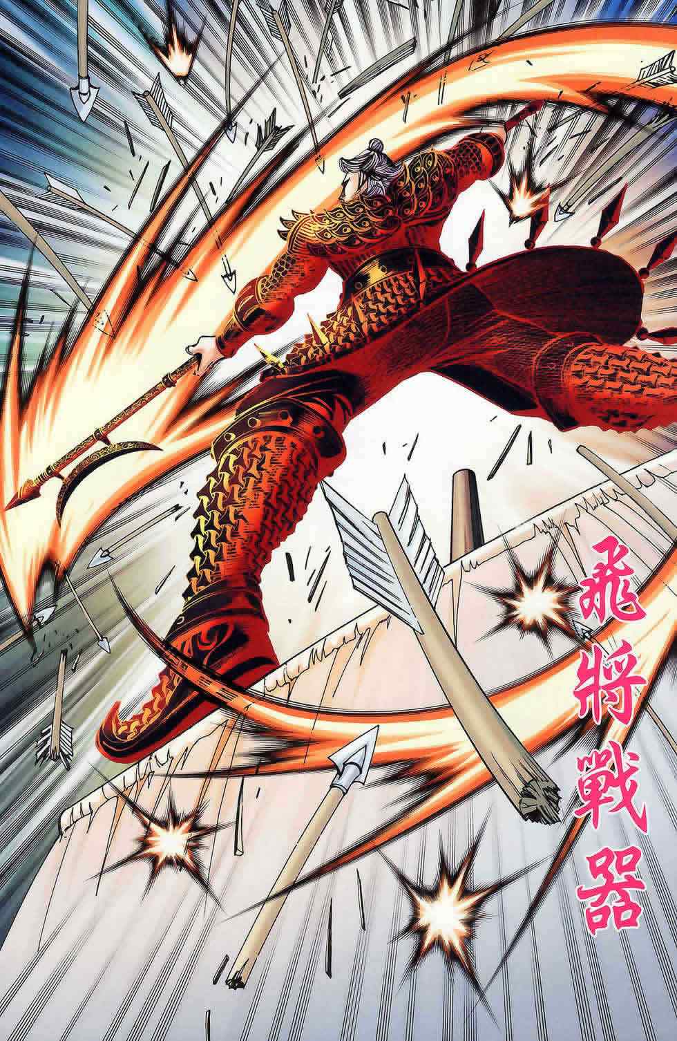 《天子传奇6》漫画最新章节第175话免费下拉式在线观看章节第【73】张图片