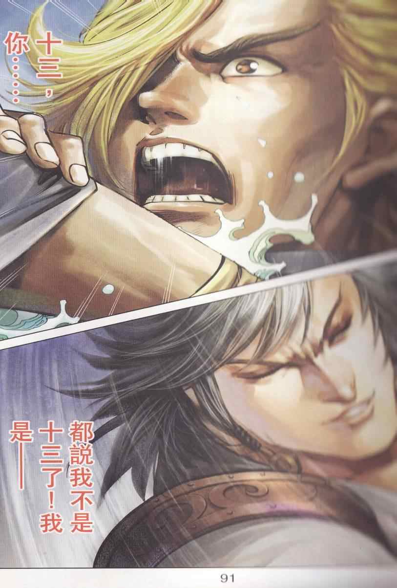 《天子传奇6》漫画最新章节第96话免费下拉式在线观看章节第【85】张图片