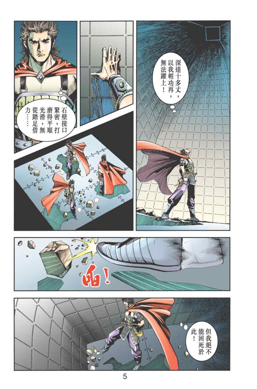 《天子传奇6》漫画最新章节第60话免费下拉式在线观看章节第【382】张图片