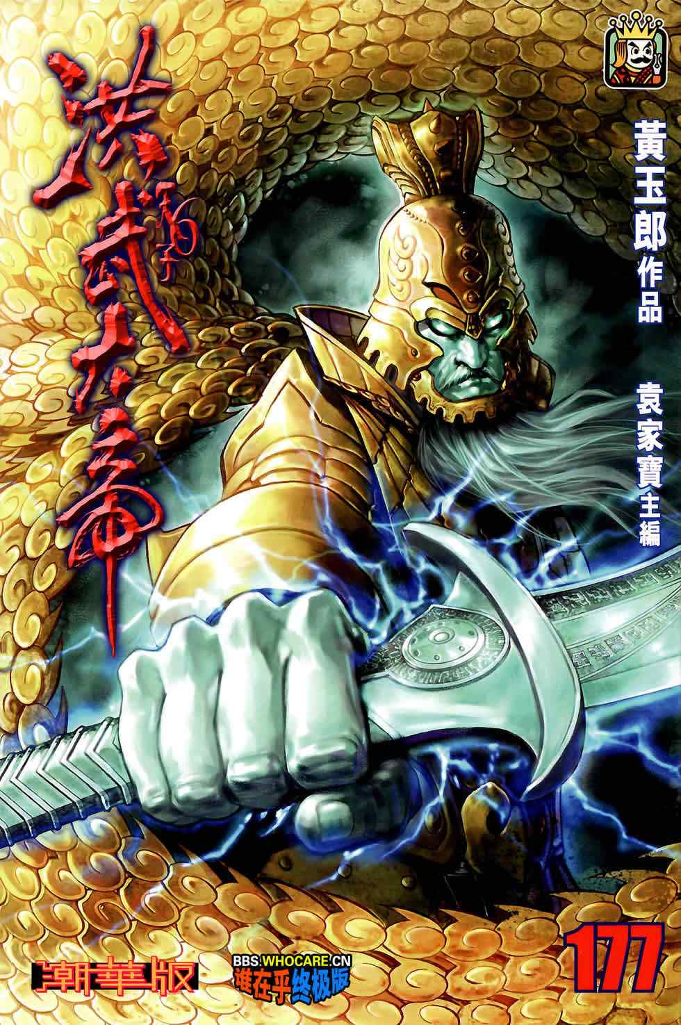 《天子传奇6》漫画最新章节第177话免费下拉式在线观看章节第【2】张图片