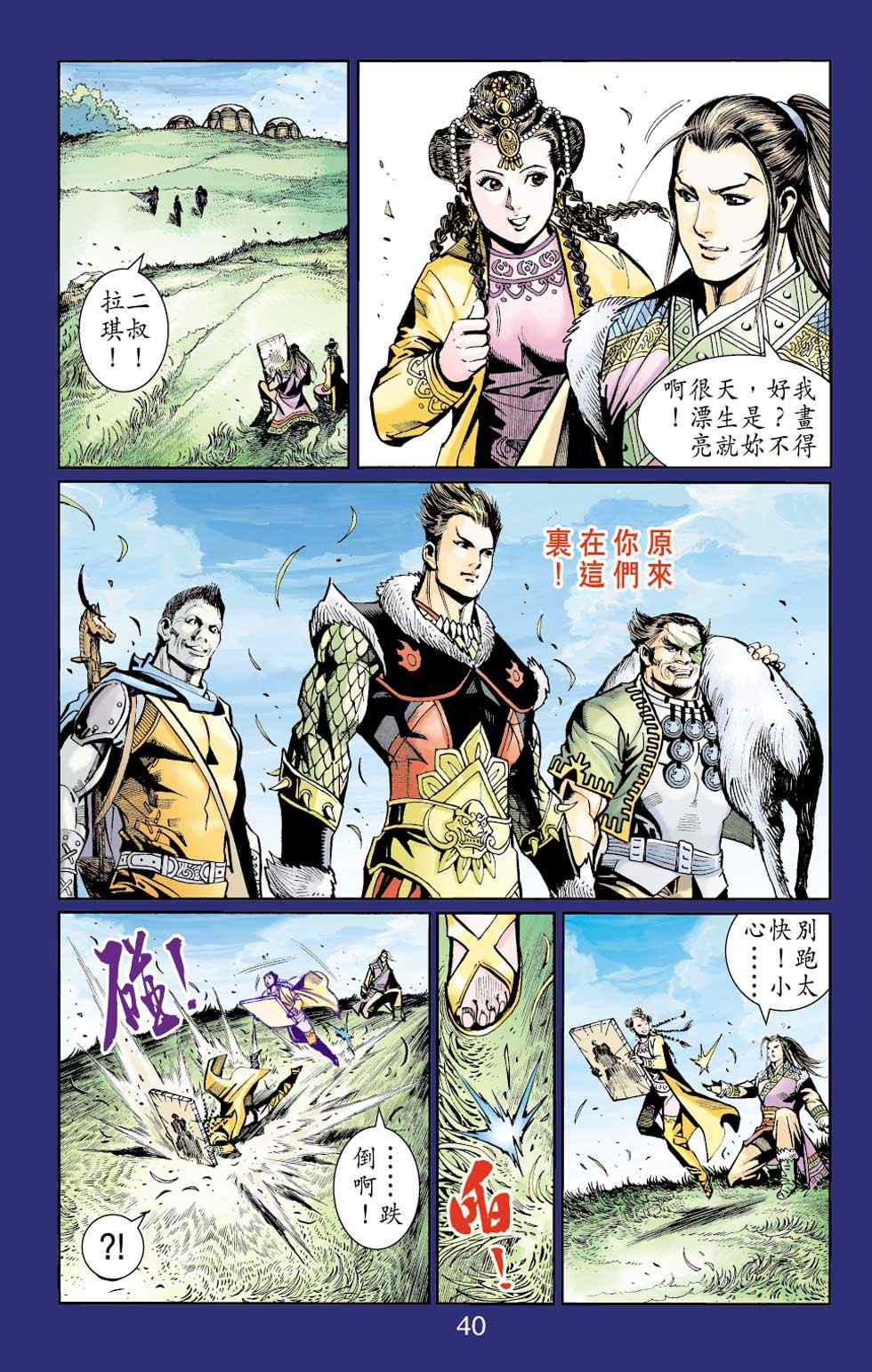 《天子传奇6》漫画最新章节第40话免费下拉式在线观看章节第【279】张图片