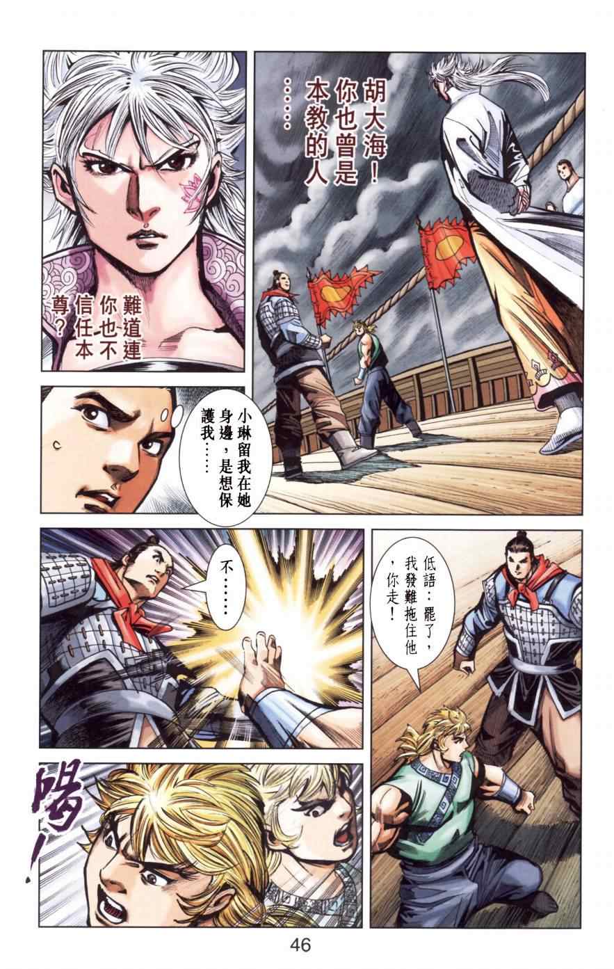 《天子传奇6》漫画最新章节第151话免费下拉式在线观看章节第【45】张图片