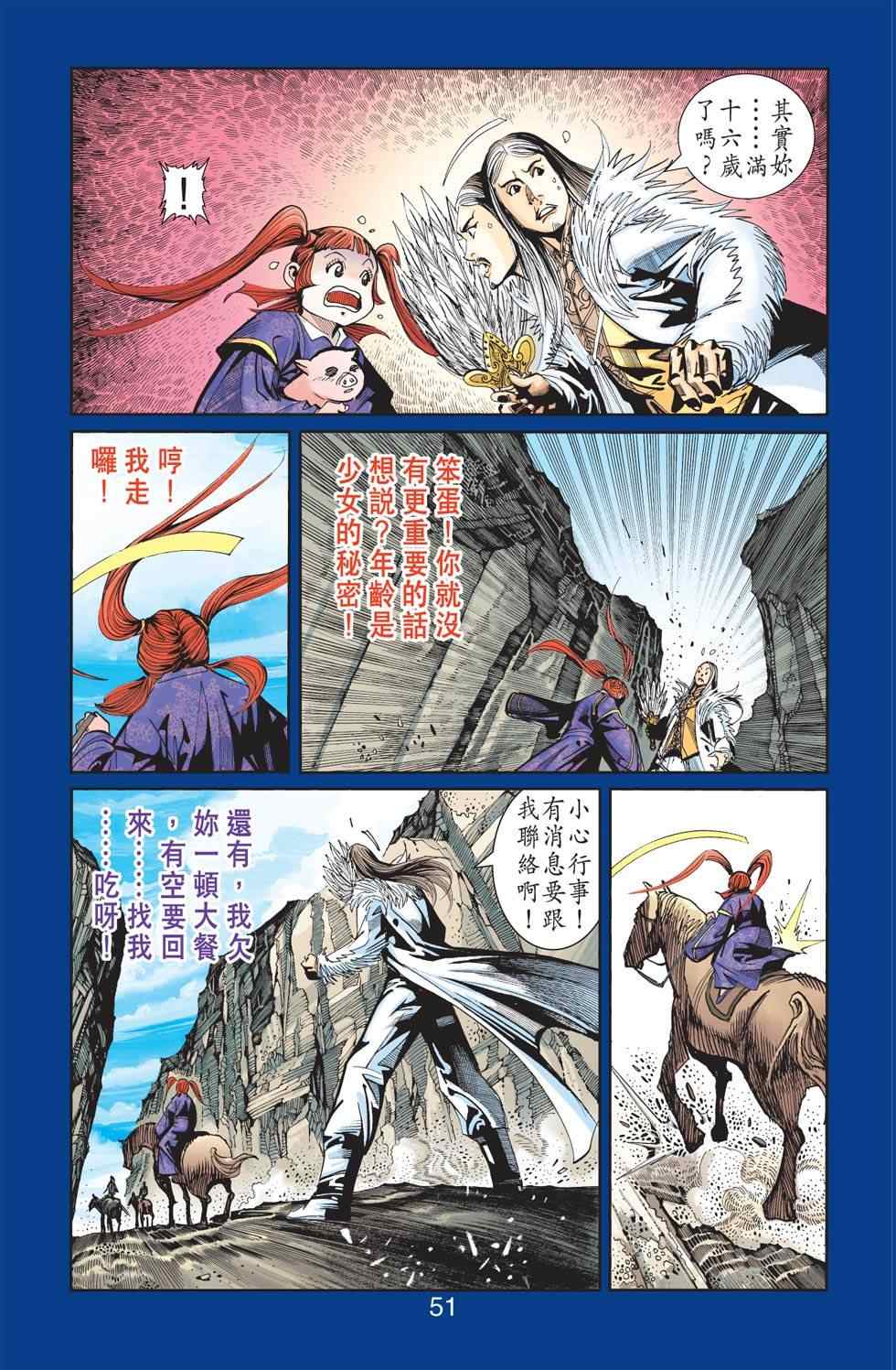 《天子传奇6》漫画最新章节第112话免费下拉式在线观看章节第【148】张图片