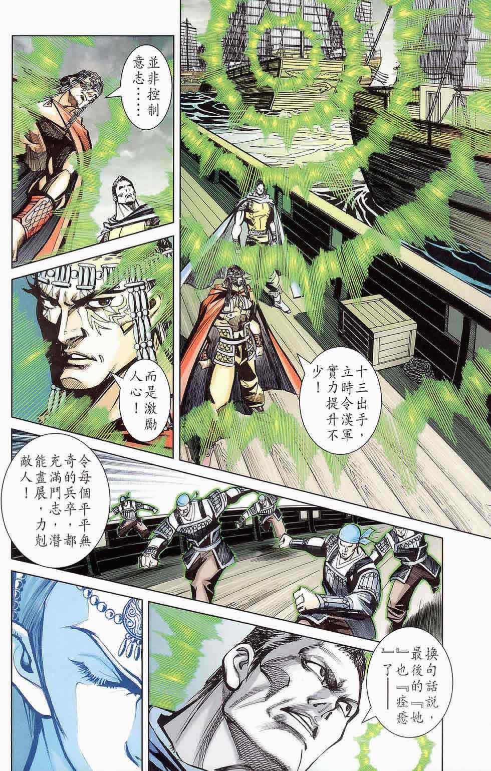 《天子传奇6》漫画最新章节第177话免费下拉式在线观看章节第【75】张图片