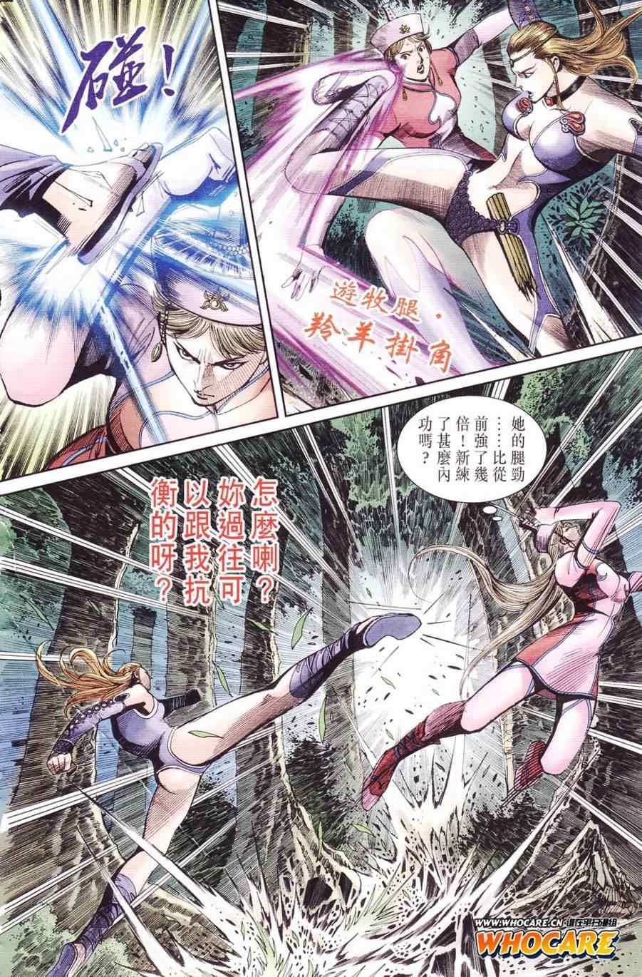 《天子传奇6》漫画最新章节第123话免费下拉式在线观看章节第【61】张图片