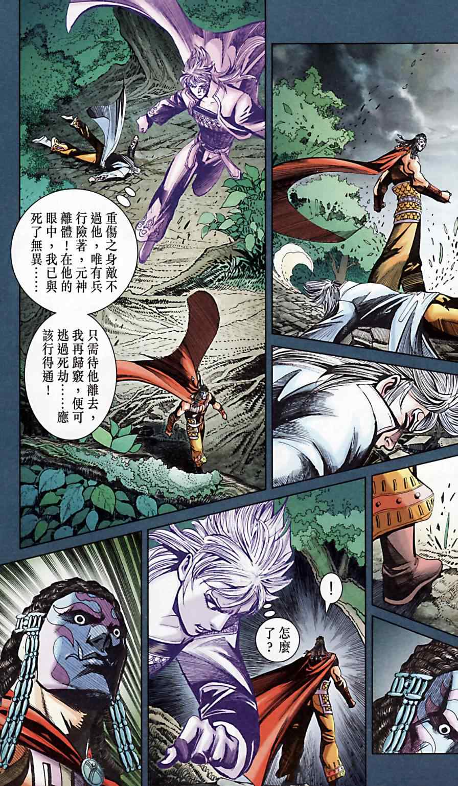 《天子传奇6》漫画最新章节第171话免费下拉式在线观看章节第【60】张图片