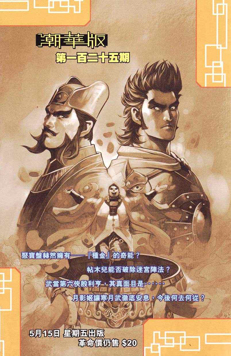 《天子传奇6》漫画最新章节第124话免费下拉式在线观看章节第【92】张图片